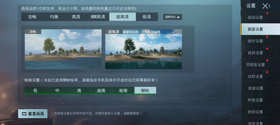 PUBG国际服改文件单90帧.jpg