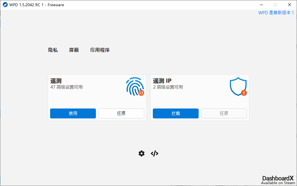 隐私优化 WPD v1.5.2042