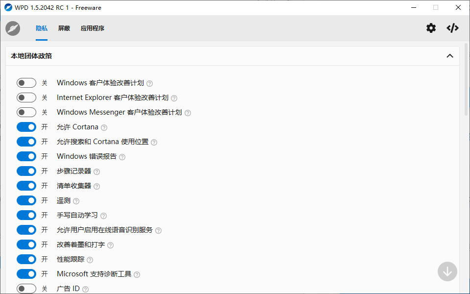 隐私优化 WPD v1.5.2042