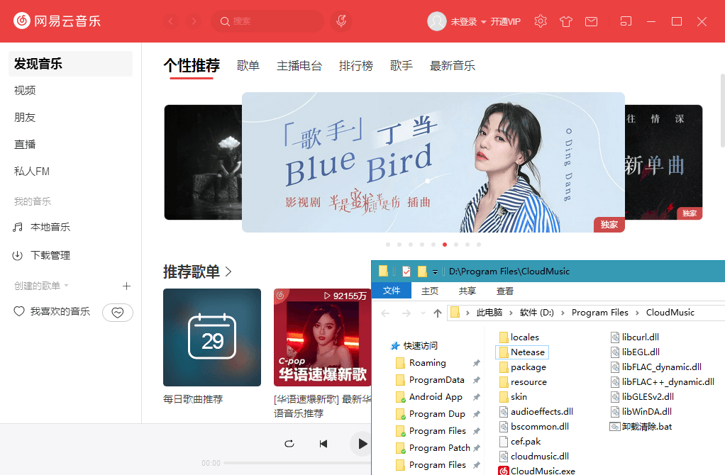 PC网易云音乐v2.9.5绿化版