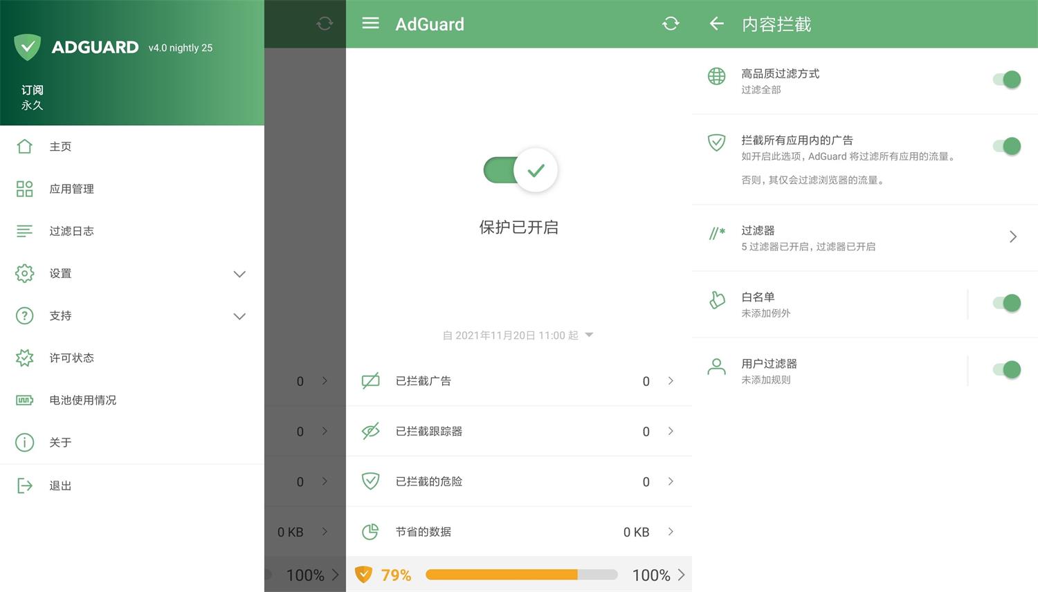 安卓AdGuard v4.0.66高级版